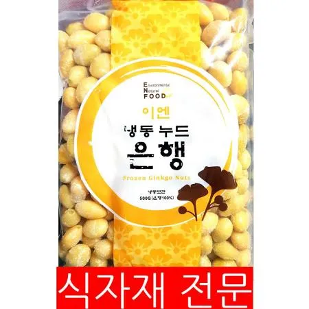 누드은행(이엔푸드 500g) 은행 깐은행 냉동은행 식자재 업소용 대용량 은행볶음 영양간식