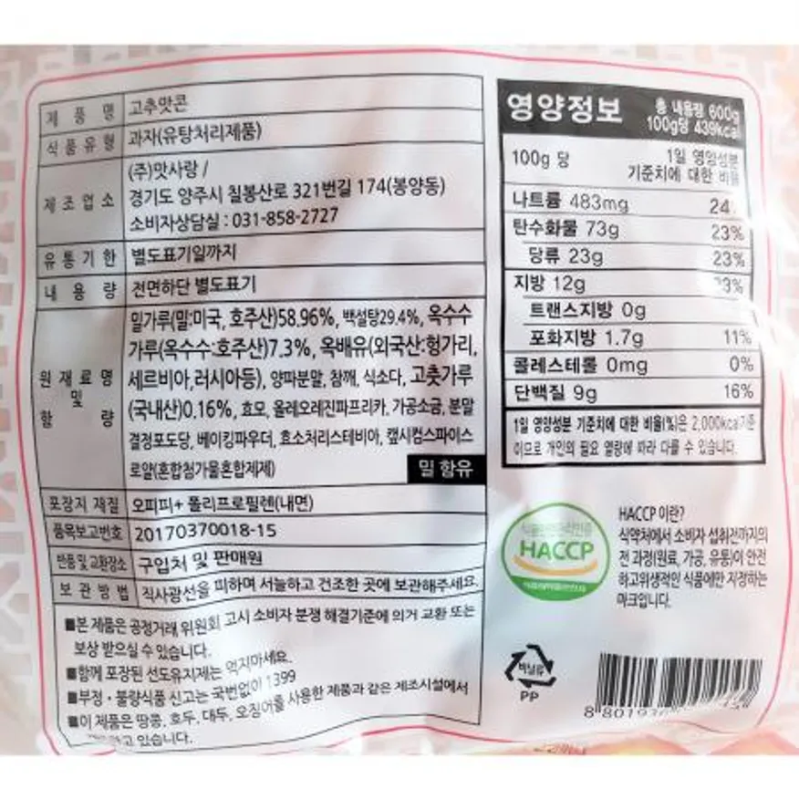 고추맛콘(600g) 이미지