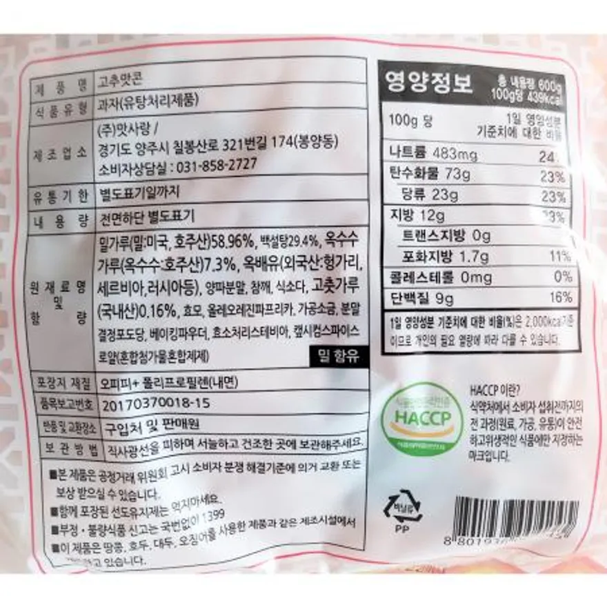 고추맛콘(600g) 맛콘 옥수수스낵 고추맛스낵 간식 마른안주 맥주안주 술안주 업소용안주 호프집안주 이미지
