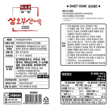삼호 절단사각어묵 1kg 1개 식자재 업소용 대용량 삼호 오늘출발 씨제이 코스트코 당일발송 씨푸드 마차촌 마차촌부산 제일제당 이미지