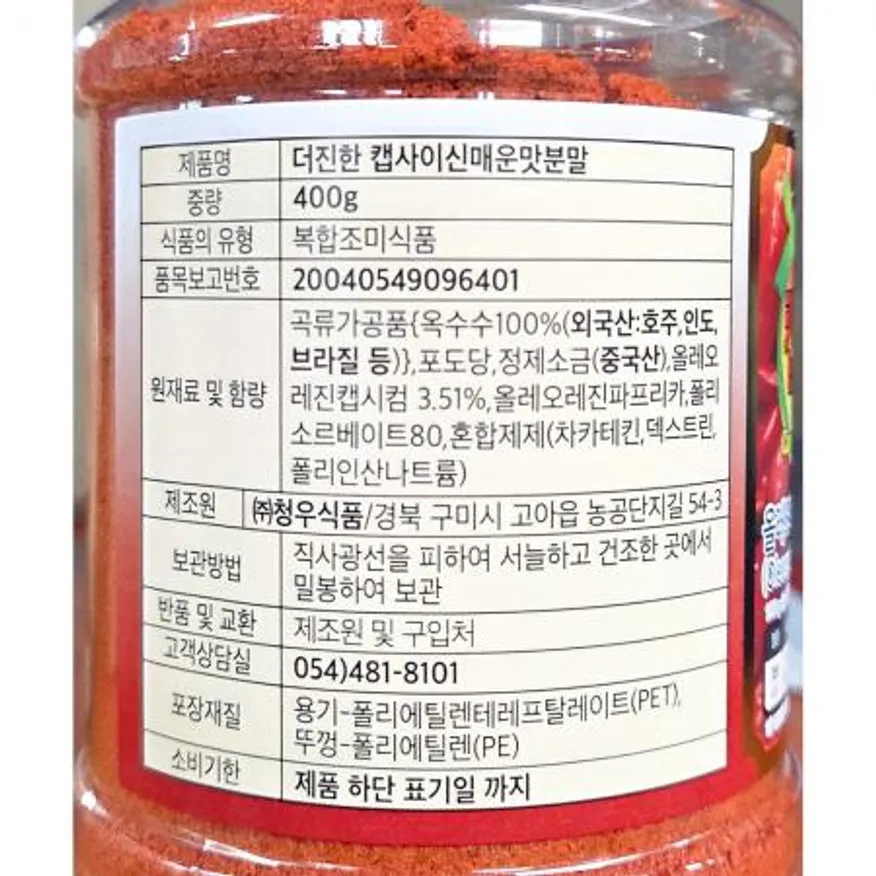 캡사이신분말 (청우 400g) 이미지