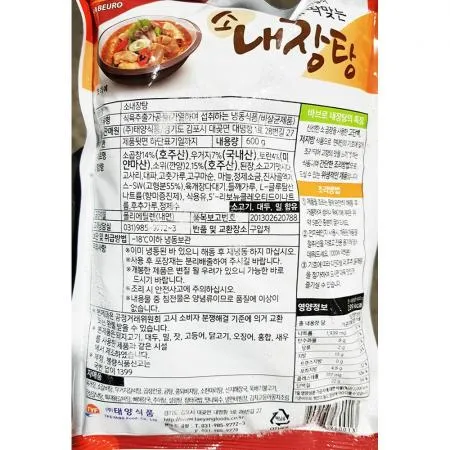 내장탕 (태양식품 냉동 600g) X5 이미지