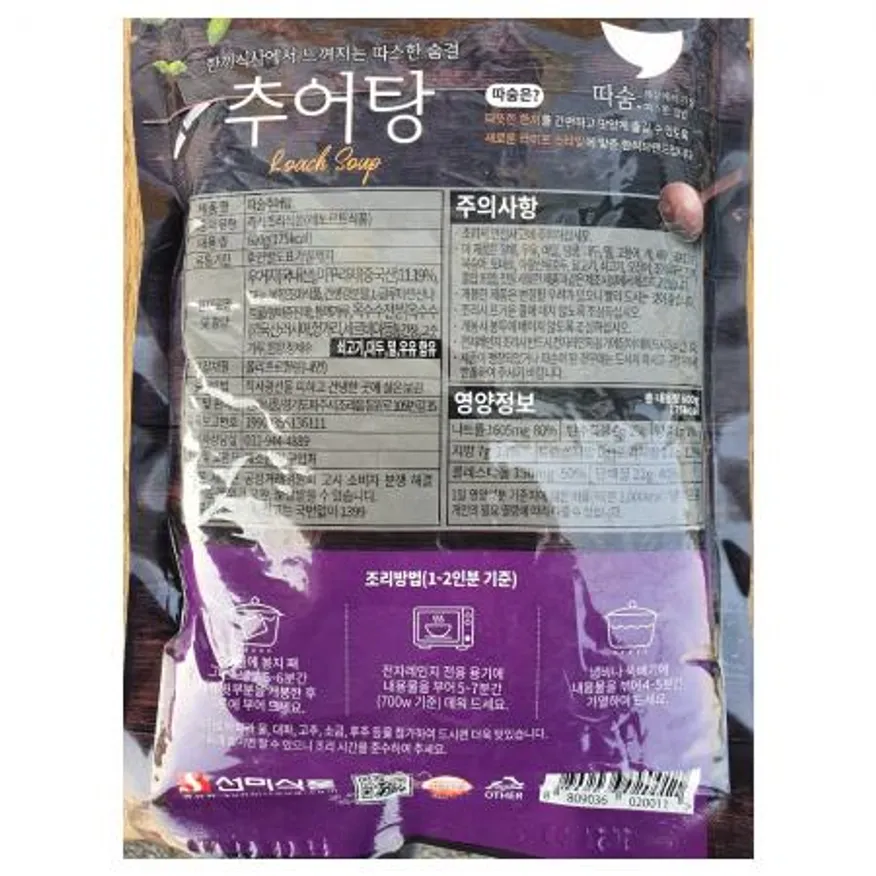 추어탕(선미 600g) 5개 식자재 업소용 대용량 추어탕 유창환 무항생제 경상도식 추어명인 유강 직업의 셰프애찬 이미지