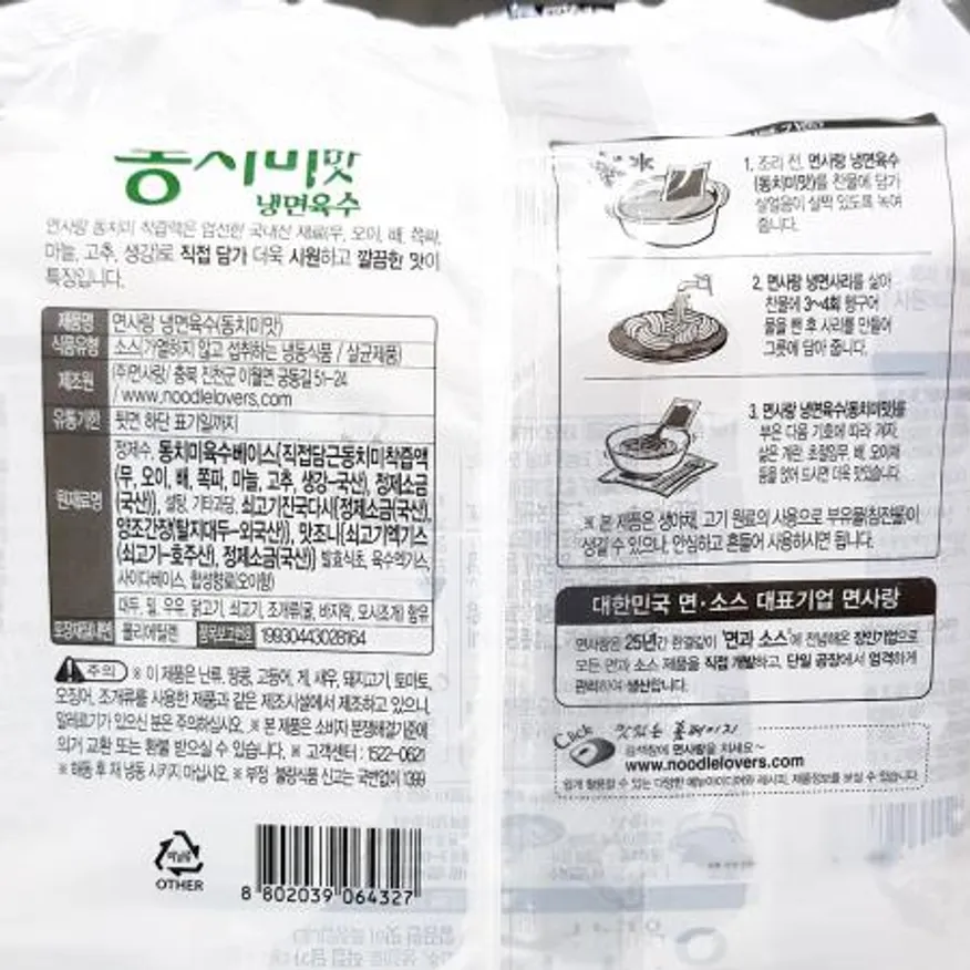 냉면육수(면사랑 동치미맛 340gx5입) 10개 식자재 업소용 대용량 북경 동치미 하우촌 삼보 동치미냉면육수 면사랑 풀무원 엄지 오허브 이미지