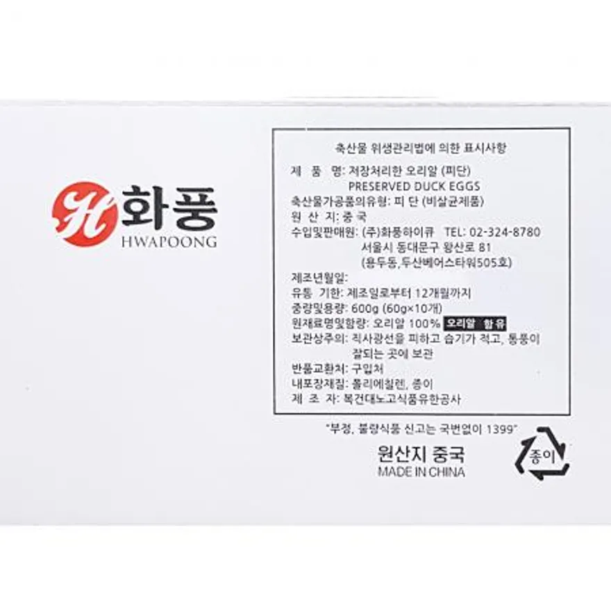 송화단(화풍60g x10)X8 피단 오리알 업소용 대용량 삭힌오리알 식자재마트 중식당 아시아요리 중화요리재료 이미지