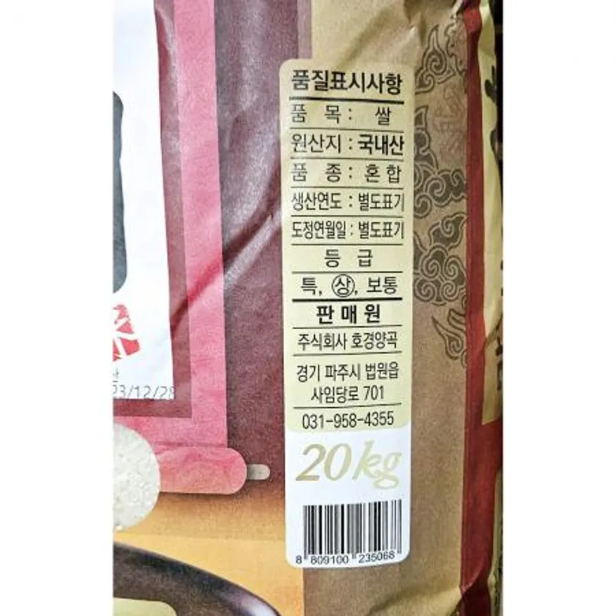 쌀(호경양곡유통 상상미 20k) 식자재 업소용 대용량 식당용 곡물 백미 호경양곡 국내산 밥 이미지
