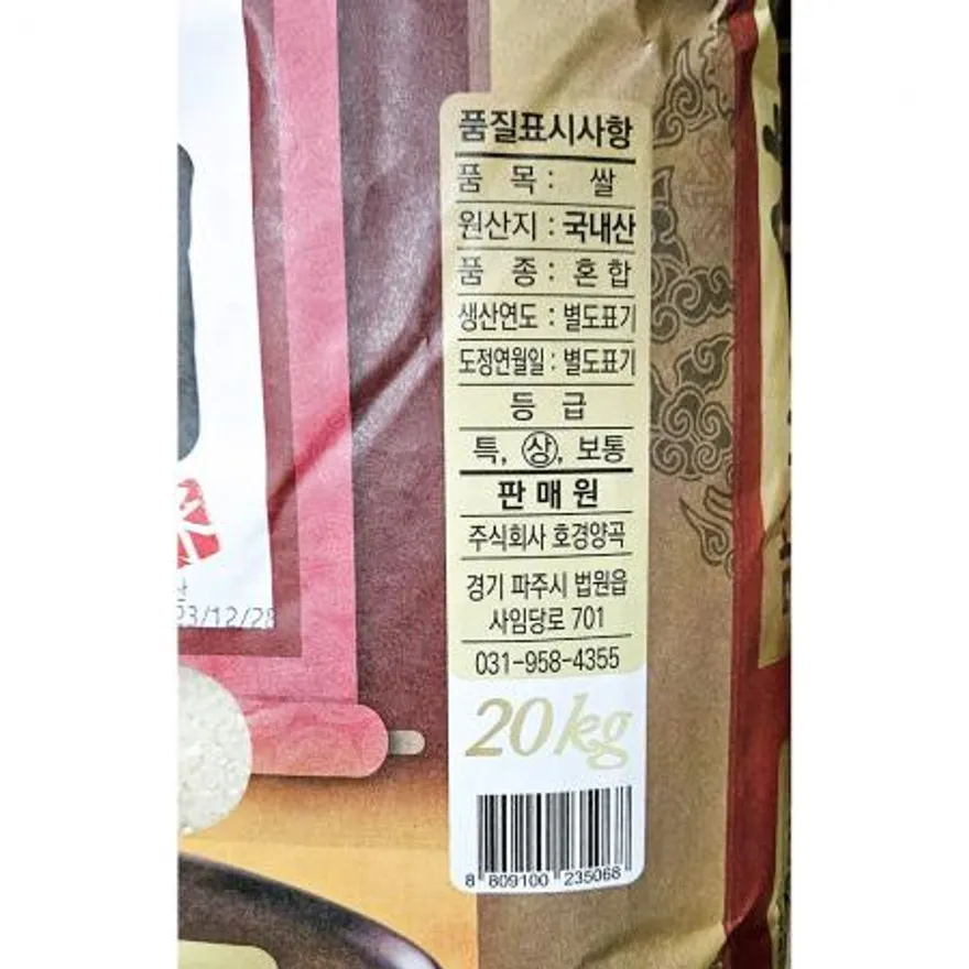 쌀(호경양곡유통 상상미 20k) 식자재 업소용 대용량 식당용 곡물 백미 호경양곡 국내산 밥 이미지