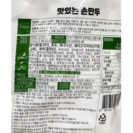 고기손만두 (프레시원 28g x100입 2.8K) X3 이미지