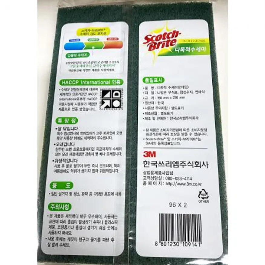 96다목적수세미(스카치 대 2P )X10개 식자재 업소용 대용량 개입 스카치 은사 다목적 매 무배 아크릴펄프 주방 이미지