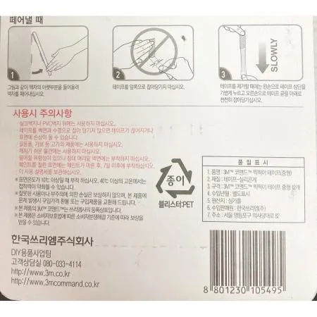 액자부착테이프(코맨드 중 찍찍이 6P) X6개 이미지