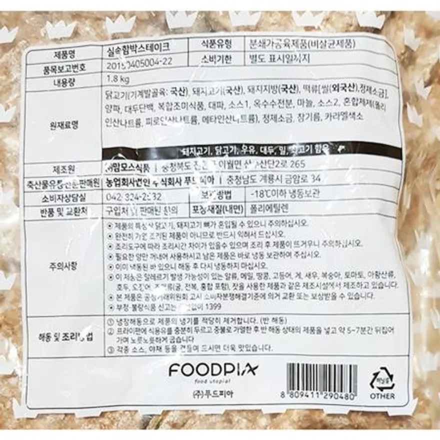 햄벅스테이크 (식자대감 실속 1.8K) X6 이미지