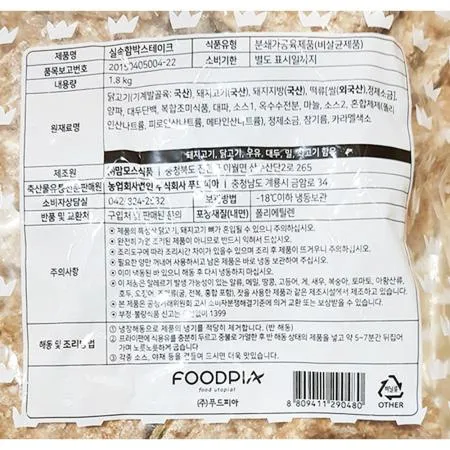 햄벅스테이크 (식자대감 실속 1.8K) X6 이미지