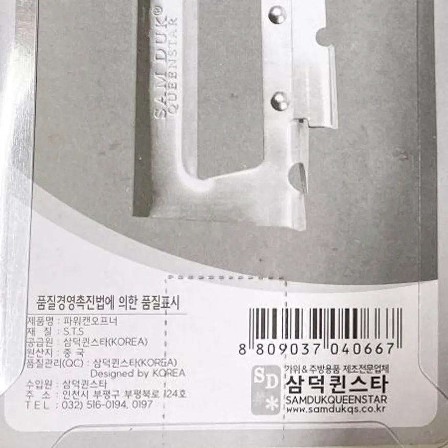 캔오프너(삼덕) 이미지