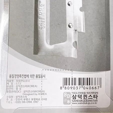 캔오프너(삼덕) 이미지