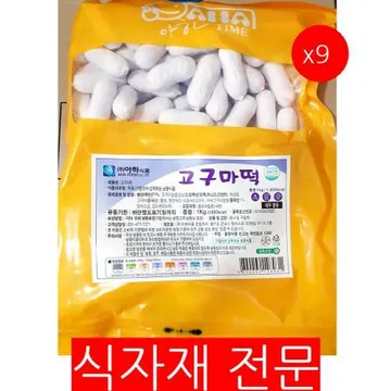 고구마떡(아하 1K) 9개 식자재 업소용 대용량 떡드림 떡안에 고구마떡 아하 분식재료 즉석식품 아하식품 고구마 가