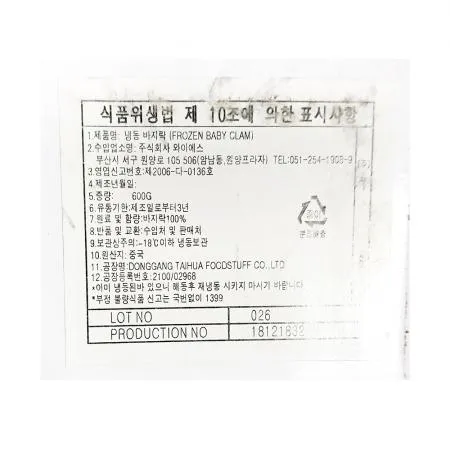 피바지락(600g) 이미지