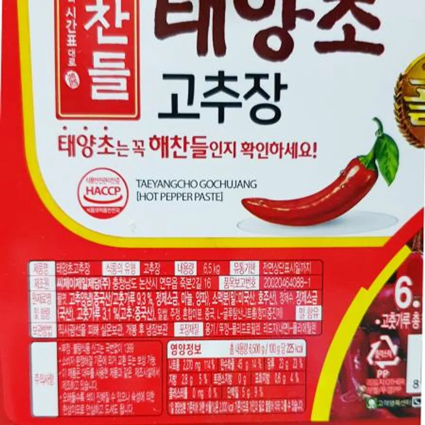 고추장(해찬들 태양초 6.5k) 2개 식자재 업소용 대용량 해찬들 신송 외갓집 고추장 진미 진미식품 은표 오뚜기 옹가네 이미지