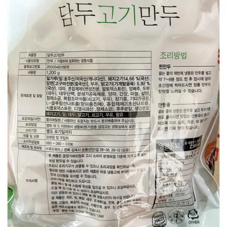 고기손만두 (담두 냉동 1.2K) X4 이미지