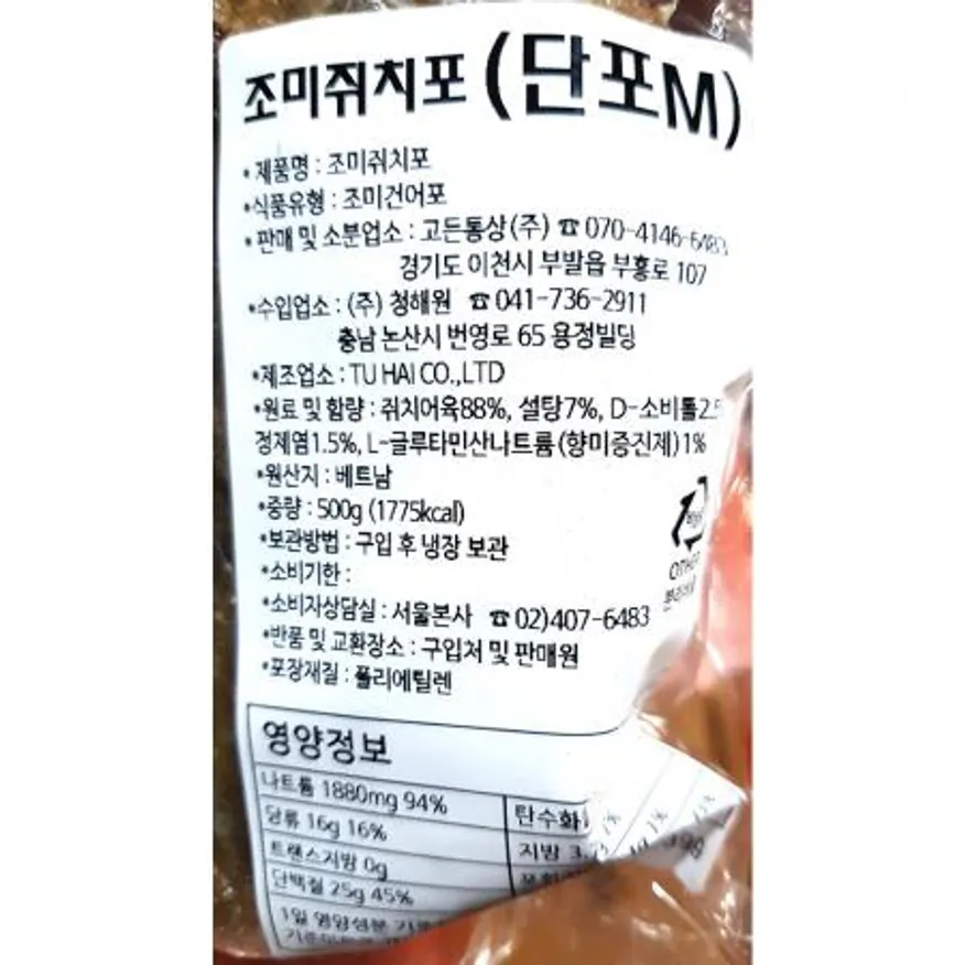 쥐포(냉장 단포 M 500g) 건어물 술안주 마른안주 업소용 식자재 대용량 호프집 포차 쥐치포 이미지