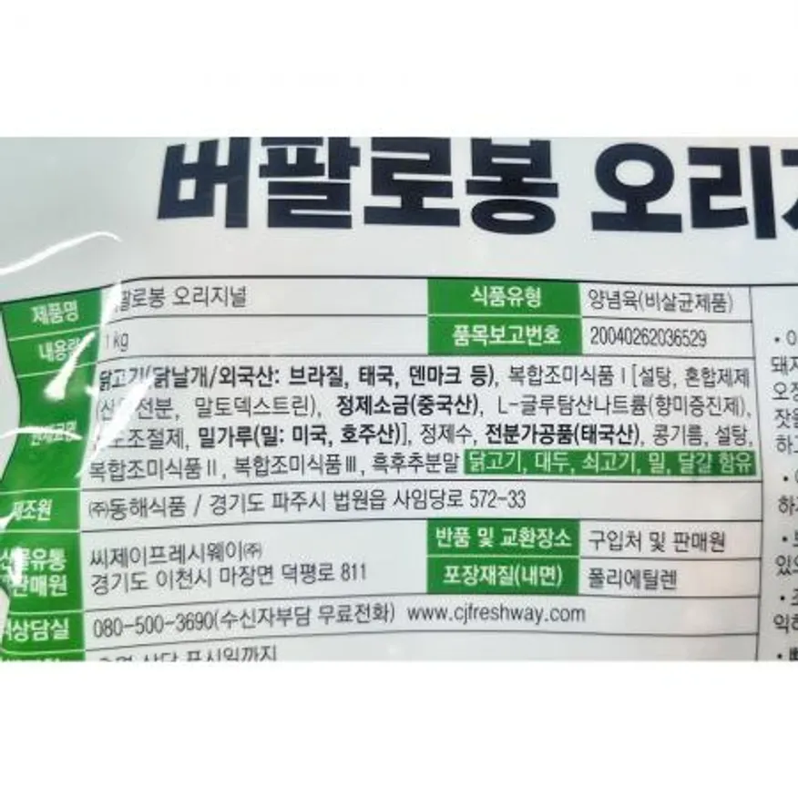 버팔로봉오리지널(프레시원 1k) X10 버팔로봉 버팔로윙 닭봉 치킨봉 냉동치킨 닭튀김 업소용치킨 호프집안주 술안주 간편식 이미지
