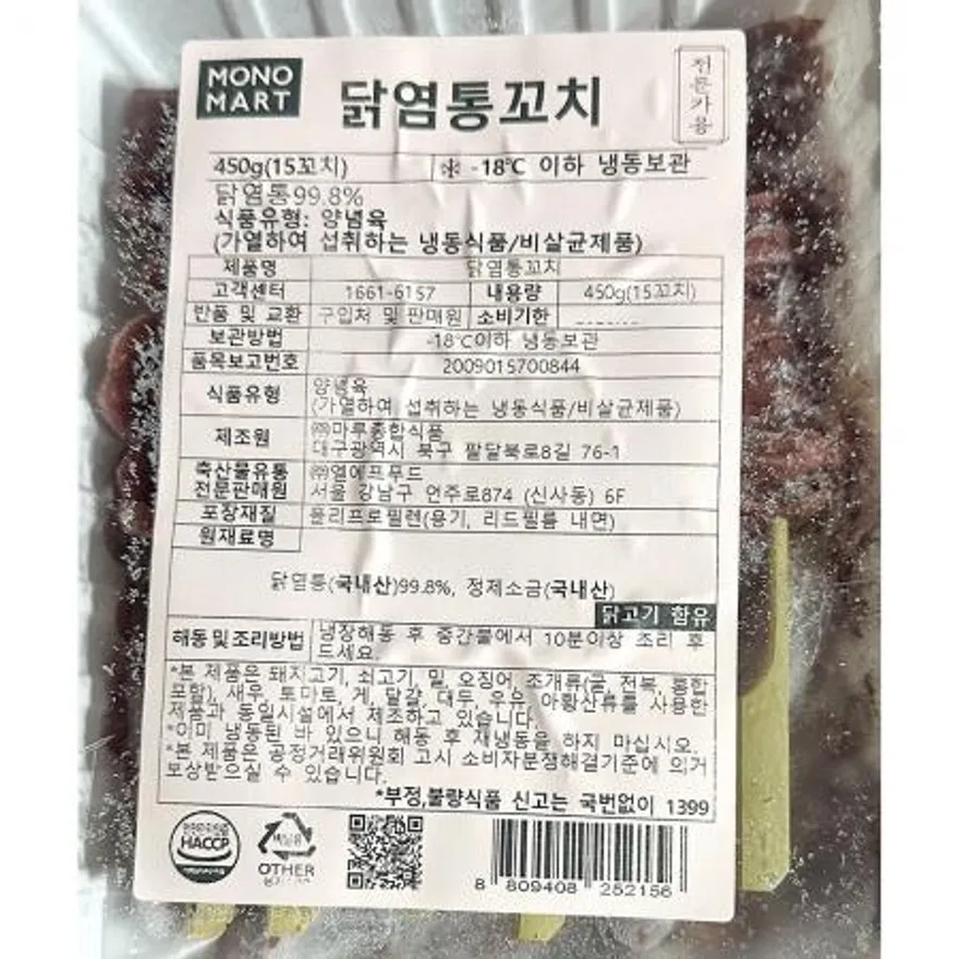 닭염통꼬치 (모노링크 15개입 450g) X20 이미지