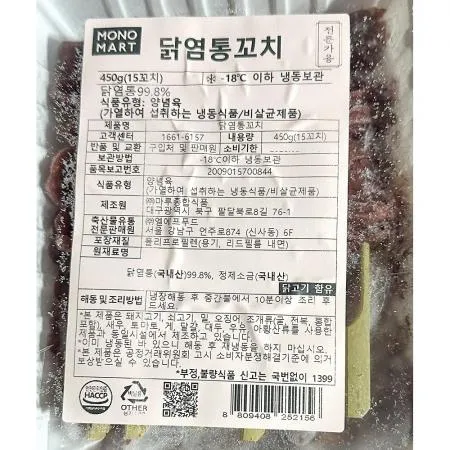 닭염통꼬치 (모노링크 15개입 450g) X20 이미지