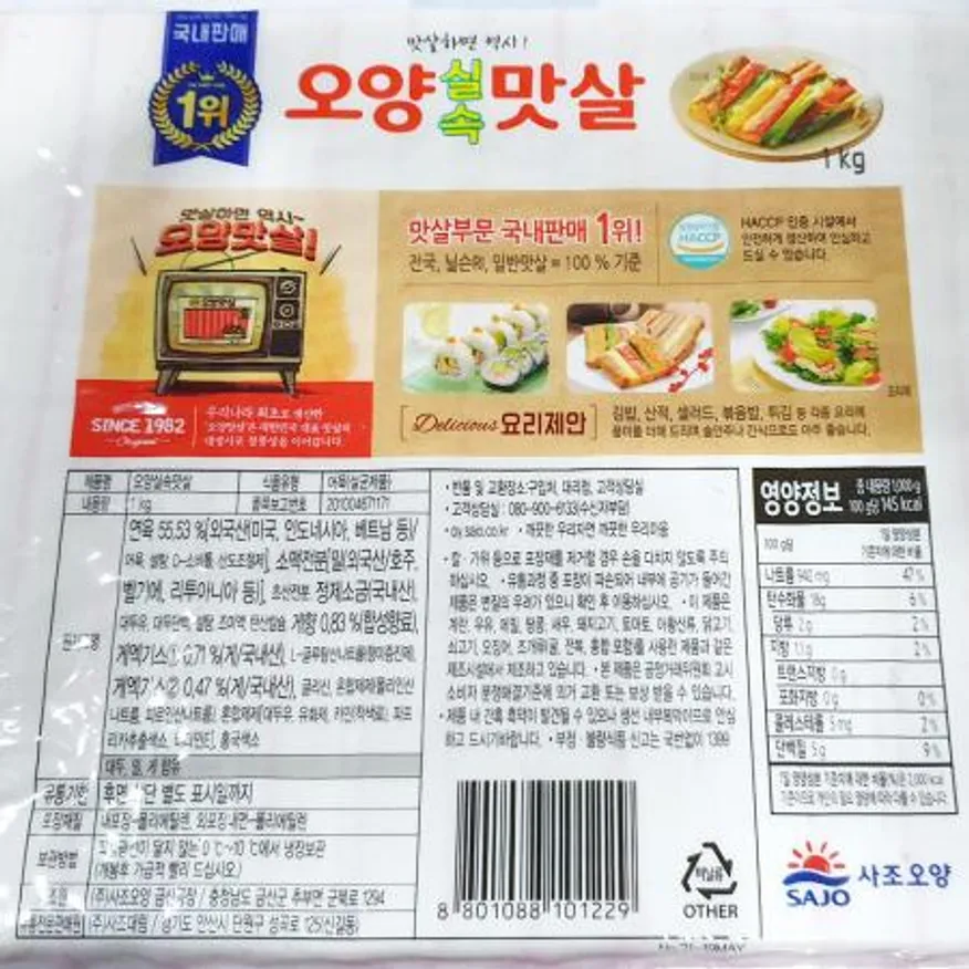 게맛살(오양 1k) 10개 식자재 업소용 대용량 오양 해성 대림 게맛살 해인 이미지