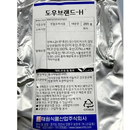 도우블랜드(H 태원 265g) 1개 식자재 업소용 대용량 도우블랜드 도우 태원 스타벅스 엄마의 피자 쿼트 하우스 커클랜드시그니춰 이미지
