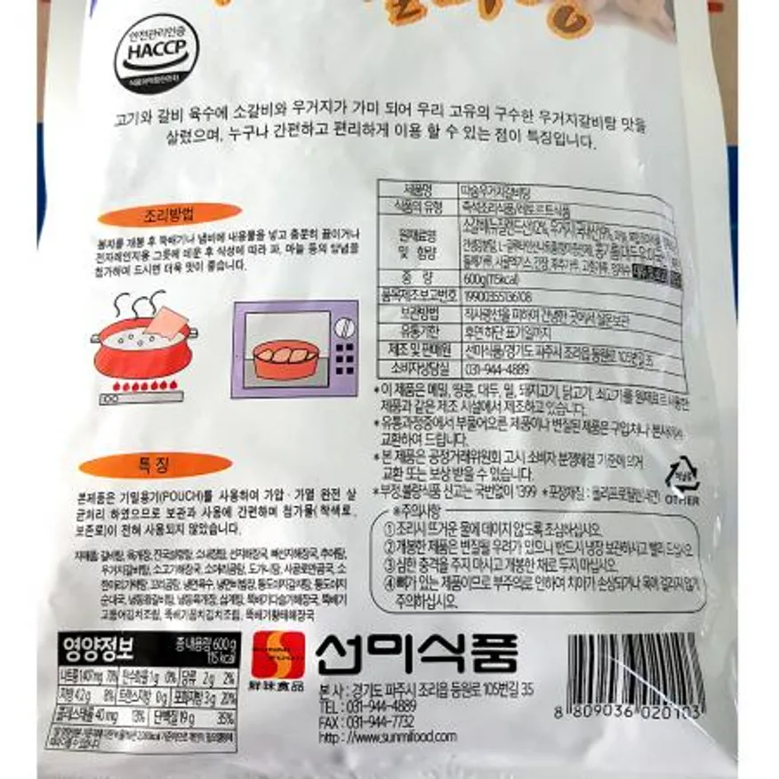 우거지갈비탕(선미 600g) 5개 식자재 업소용 대용량 우거지 왕 초원 팔도 갈비탕 청우 선미 소왕 부자 이미지