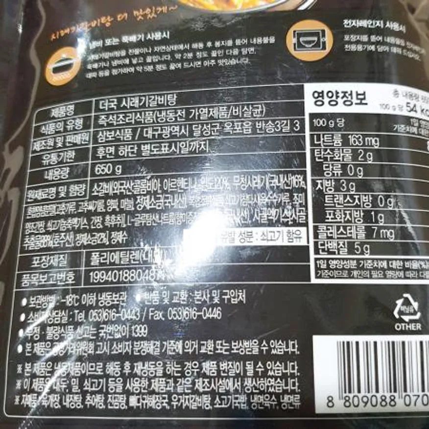 삼보식품 시래기갈비탕(650g) X20 이미지