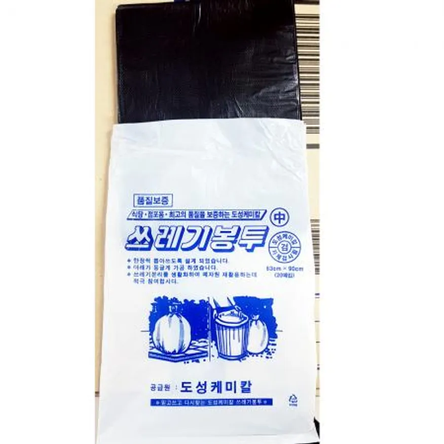 쓰레기봉투(가정용 중 20매 흑색)X10개 식자재 업소용 대용량 쓰레기봉투 두꺼운 가정용쓰레기봉투 일회용 대 휴대용 비닐봉투 홈앤힐링 쓰레기 이미지