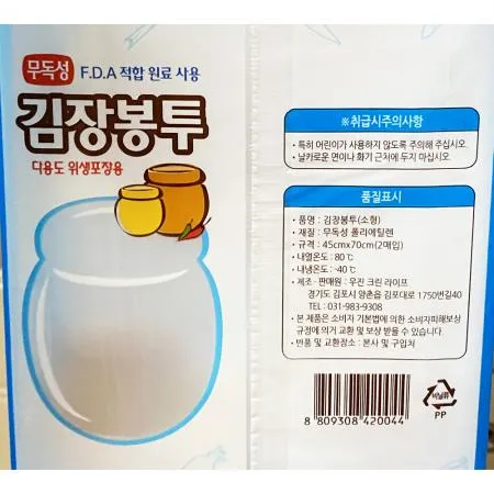 김장봉투(우진 소 45x70)X10개 이미지