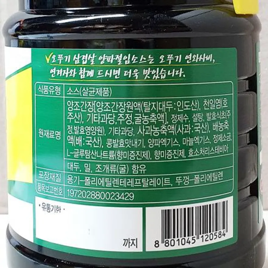 양파절임소스(오뚜기 삼겹살용 2.1k) 업소용 대용량 식자재 삼겹살소스 고기집소스 식당용소스 절임소스 돼지고기소스 이미지