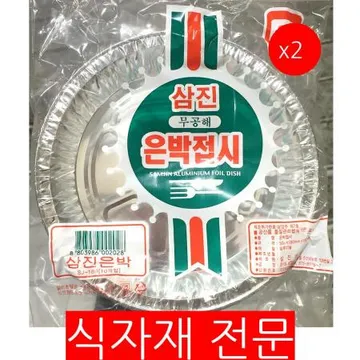 은박접시(삼진 18cm 10입) 2개 식자재 업소용 대용량 은박접시 삼진 은박 신광 일회용 아람커머스 인덕션 라면