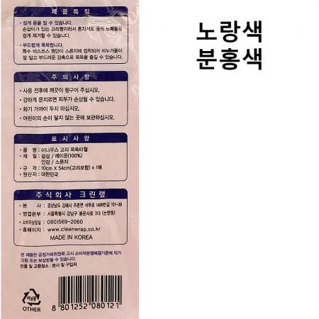 목욕타올(크린랲 색상랜덤 10x54) 1개 식자재 업소용 대용량 목욕 타월 사우나 손잡이 신학기준비물 꽈배기 인견 인기템 추천템 이미지