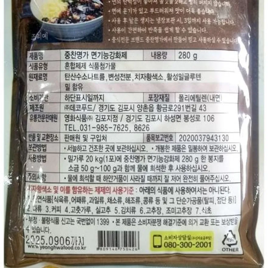 면강화제 (중찬명가 280g) X30 이미지