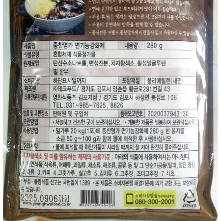 면강화제 (중찬명가 280g) X30 이미지