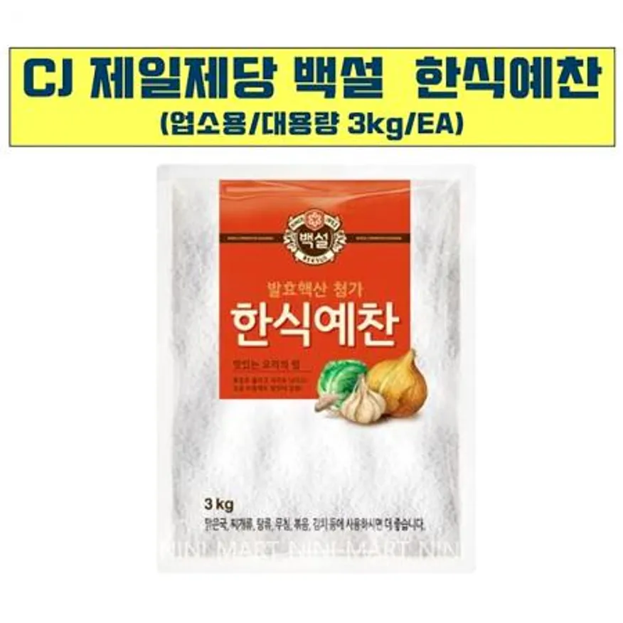 한식예찬(백설 3K) 4개 식자재 업소용 대용량 한식 신세계몰 쇠고기 식당용 핵산 주방용품 백설 백 업소용 이미지