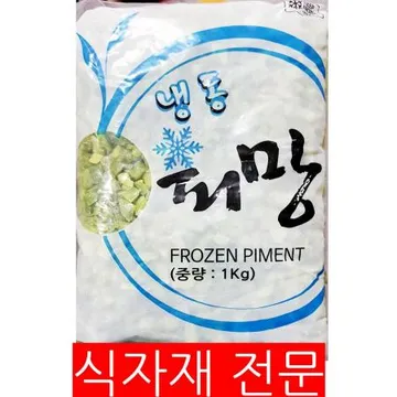 청피망(1cm 다이스 1K) 1개 식자재 업소용 대용량 청피망 냉동야채 냉동 홍 냉동청피망 청피 박스 황보마을 홍피