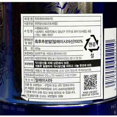 흑후추(가반 아라비키 420g) 12개 식자재 업소용 대용량 오뚜기 통후추 코스트코 서원식품 대상 우리승진식품 푸른빈 영흥식품 말레이시아산 이미지