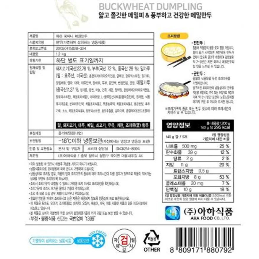 메밀만두(쿡찌니 1.2K)X9 이미지