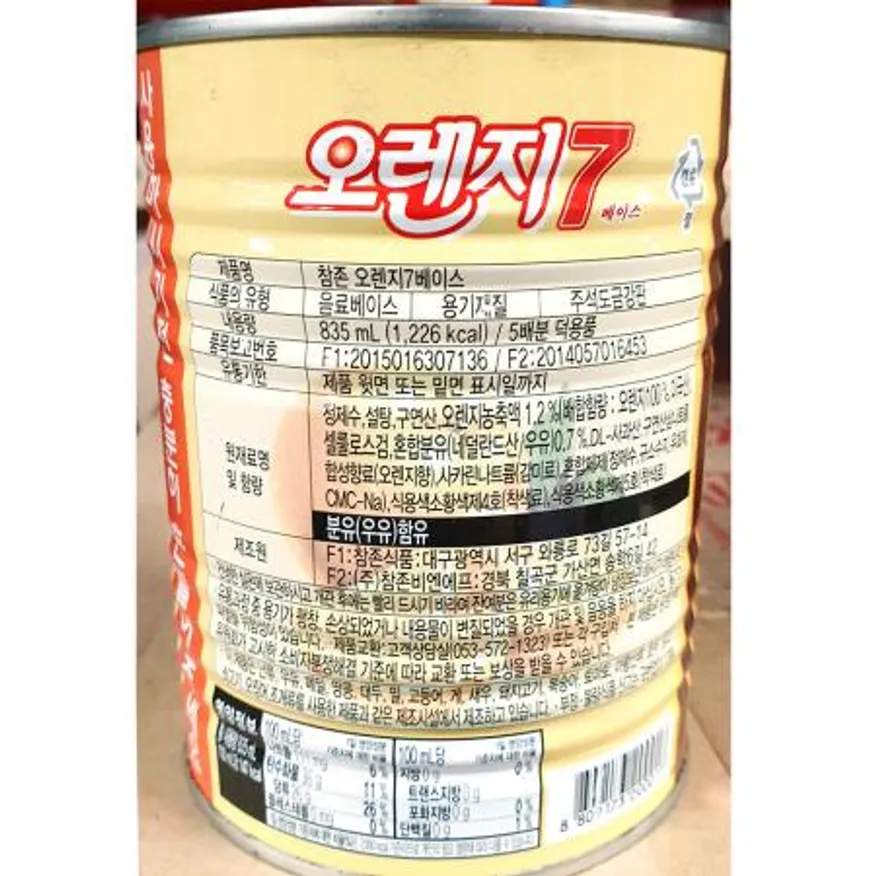 오렌지원액(참존 835ml)X4 업소용 음료베이스 오렌지농축액 과일원액 음료원액 오렌지주스 식자재마트 대용량 카페음료 농축액 이미지