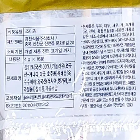 시골김(광천시골 4g x16입 640g) 김 조미김 도시락김 업소용 단체급식 재래김 광천김 밥반찬 식당 이미지