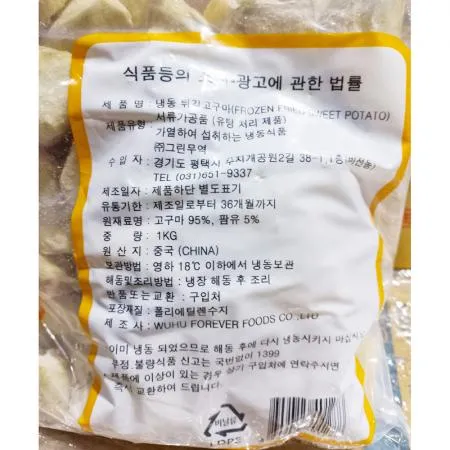 글로벌식품 유탕고구마 1k X8 업소용 식자재 카페메뉴 간식재료 냉동식품 고구마맛탕 냉동고구마 맛탕 이미지