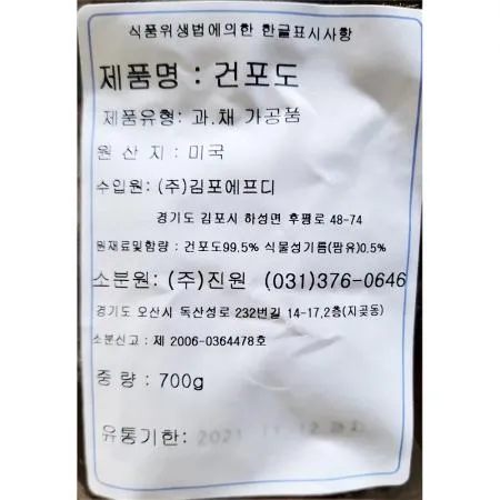 건포도(700g) 1개 식자재 업소용 대용량 맛깔 비앤지 건포도 넥스 차오름 하가올소 호프집메뉴 무배 과자 이미지