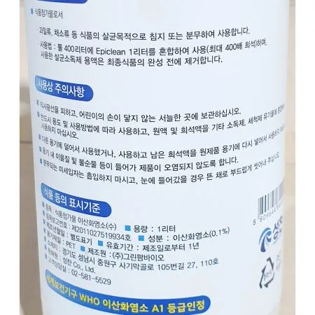 세정제(성찬 1L 에피클린 원액) 1개 식자재 업소용 대용량 물비누 웅진 커클랜드 살림백서 더착한푸드 암웨이 알칼리세탁 생활공작소 프로닥스 이미지