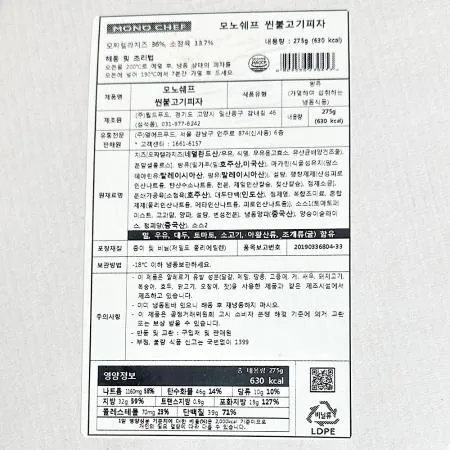 씬불고기피자 (모노마트 275g) X5 이미지