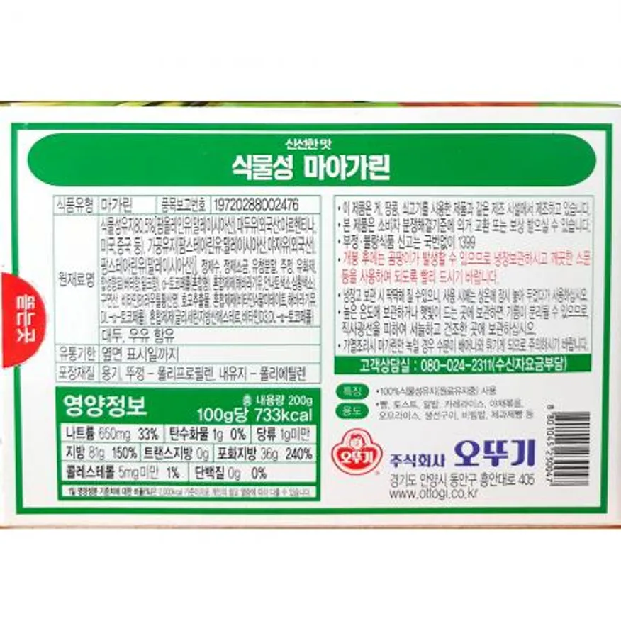 마가린(식물성 오뚜기 200g) 16개 식자재 업소용 대용량 오뚜기 마가린 파운드 업소용 코스트코 식물성 코스트코마가린 더착한푸드 옥수수마가린 이미지