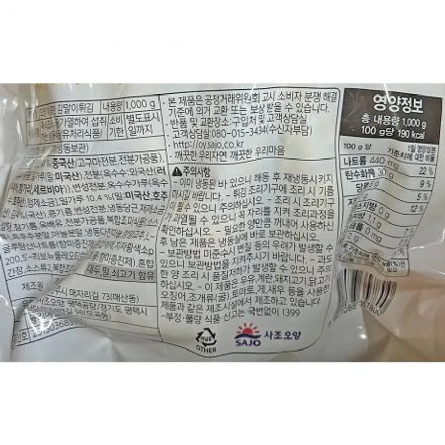 매콤한김말이튀김(사조 25g x40개 1K) X10 이미지