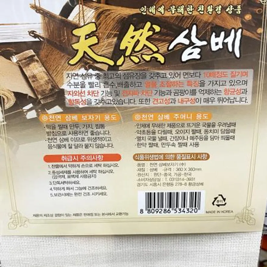 삼베보자기(360 중)X10개 포장재료도매 선물포장 전통용품 공예재료 답례품포장 삼베 보자기 전통보자기 포장용천 이미지
